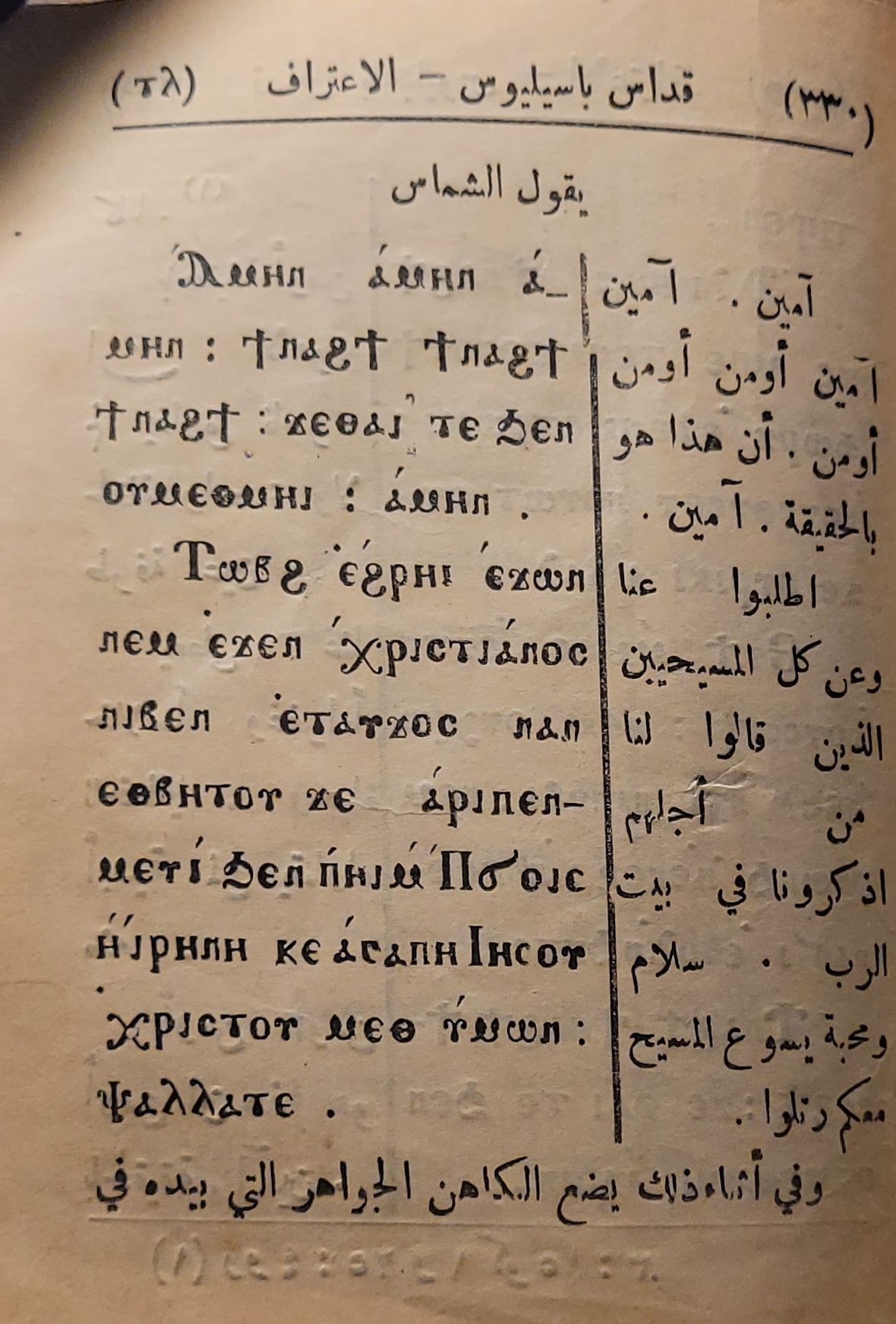 Coptic Liturgy Book - 1932